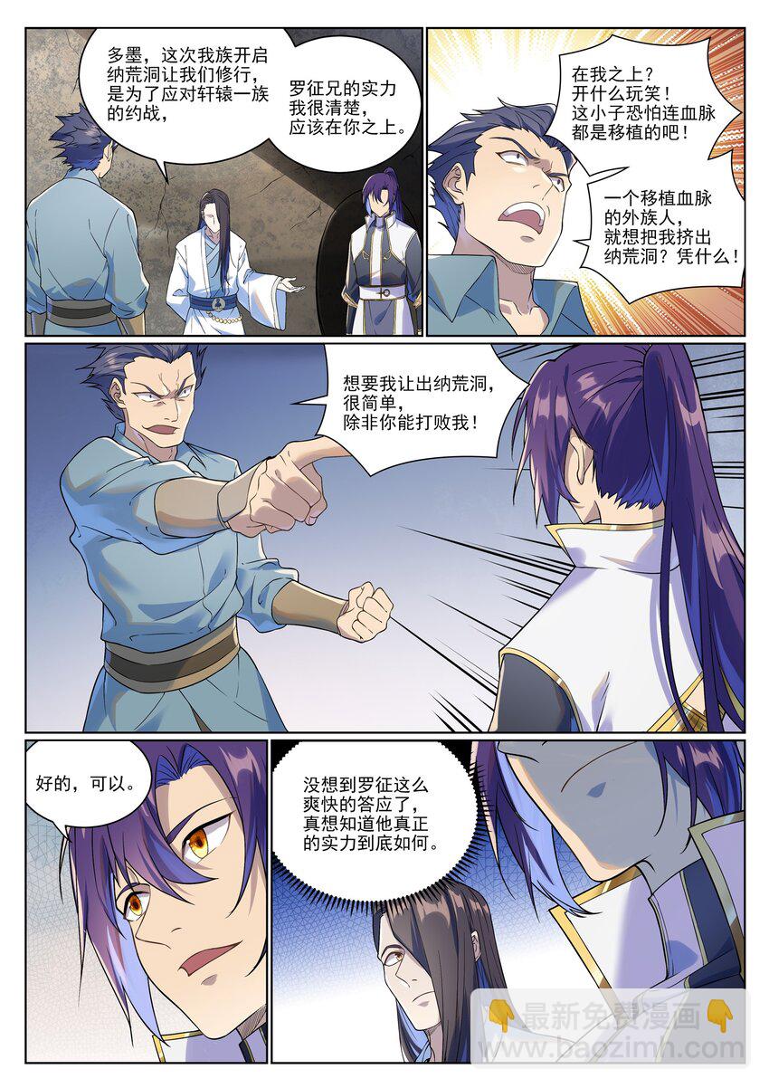 百鍊成神 - 第987話 肉身劫數 - 1