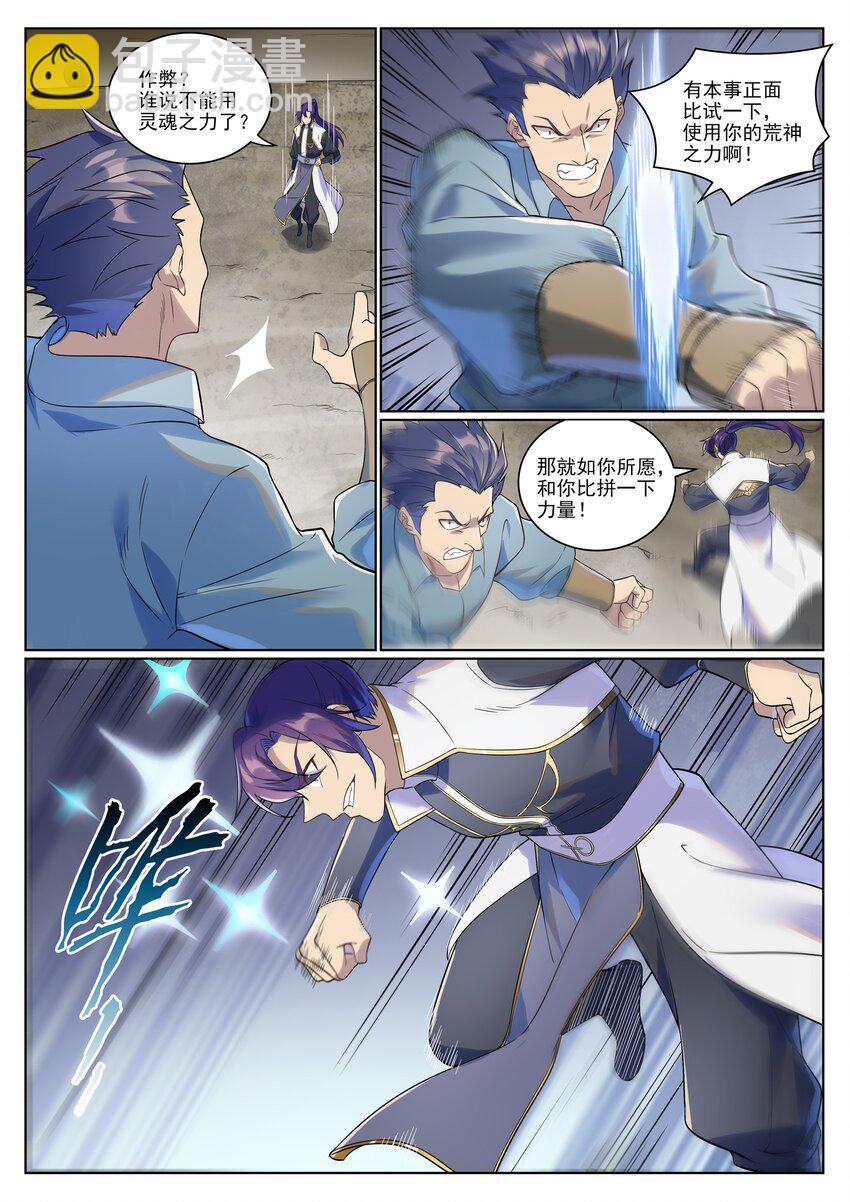 百鍊成神 - 第987話 肉身劫數 - 4