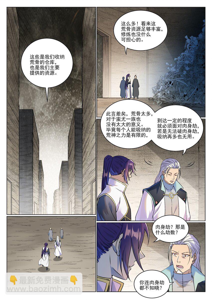 百鍊成神 - 第986話 軒轅戰書 - 4