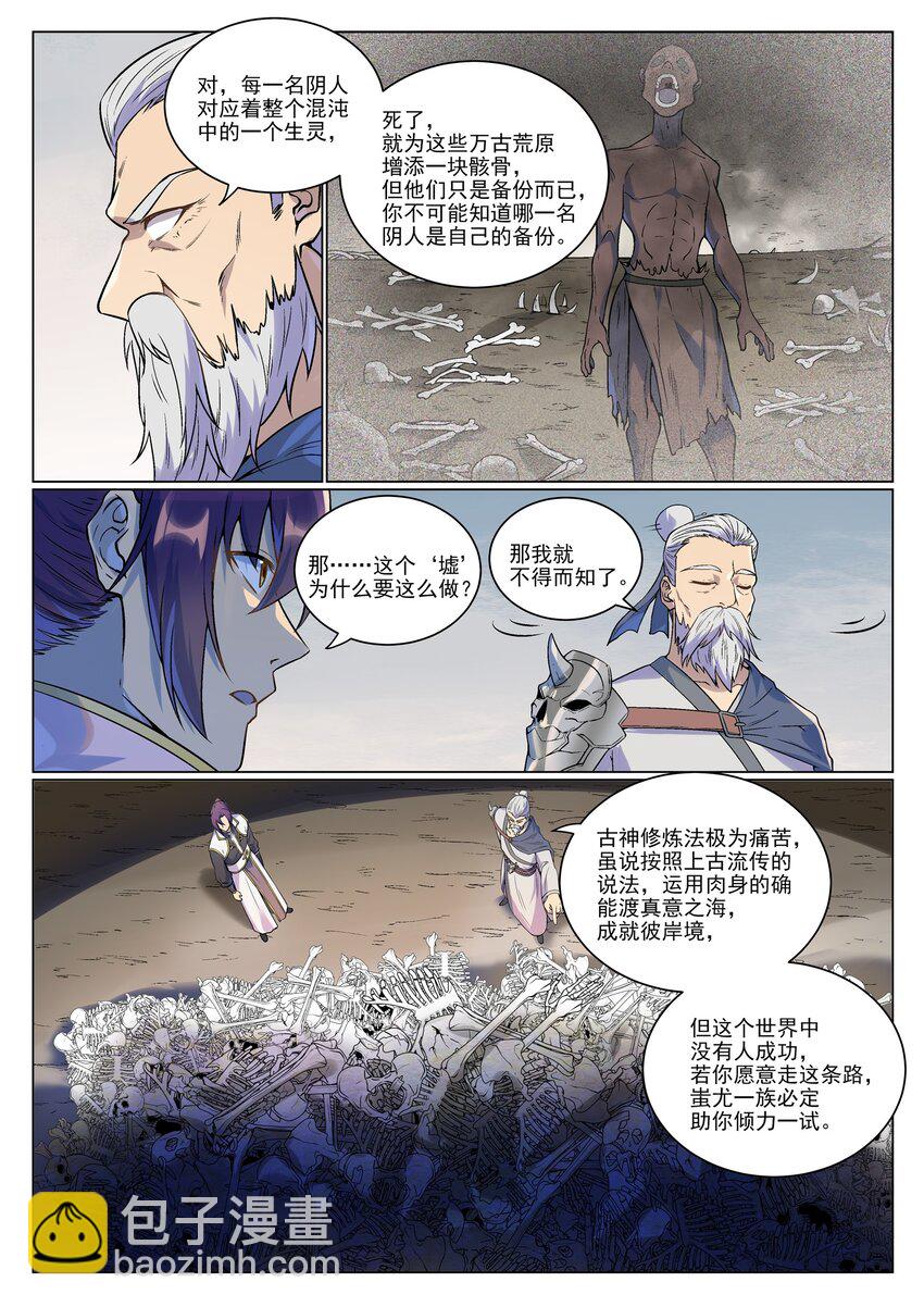 百鍊成神 - 第986話 軒轅戰書 - 4