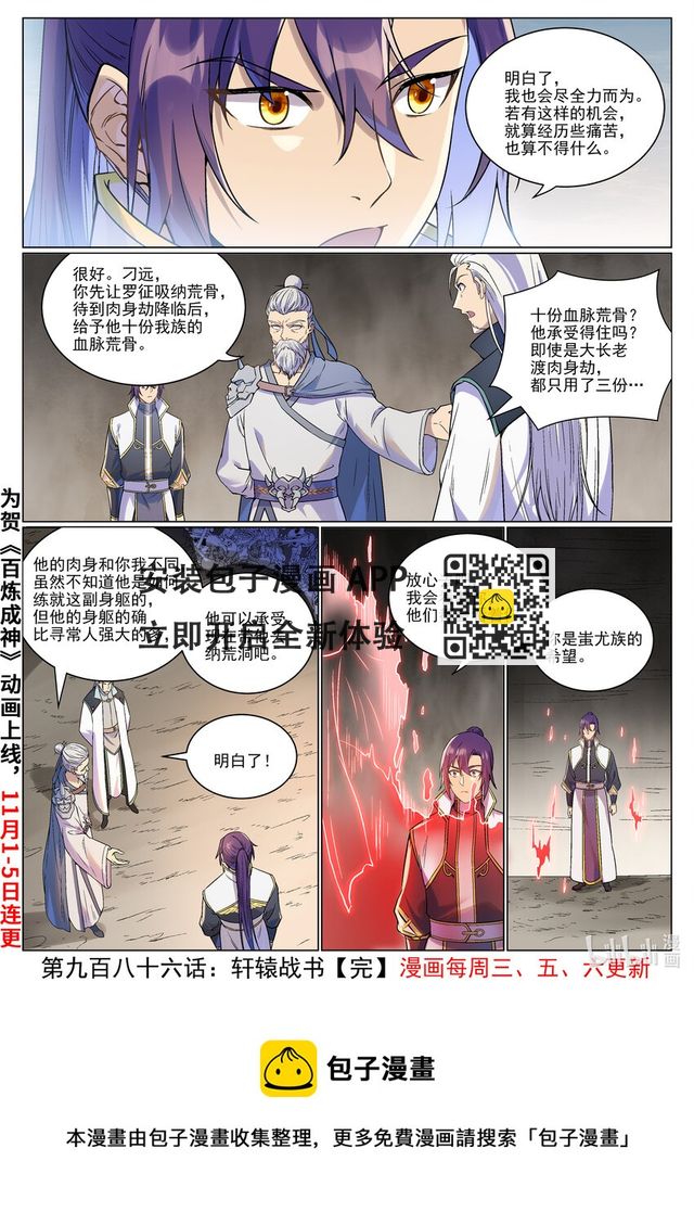 百鍊成神 - 第986話 軒轅戰書 - 1