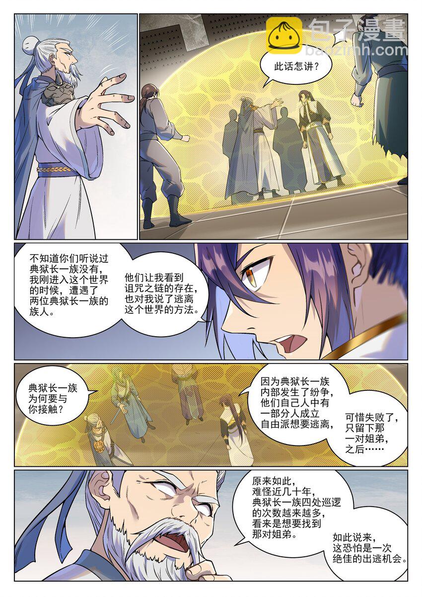 百鍊成神 - 第986話 軒轅戰書 - 3