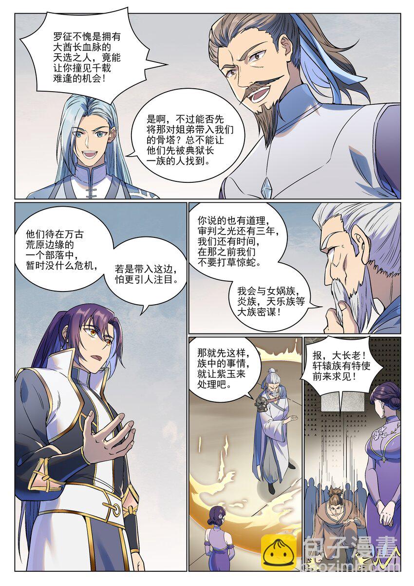 百鍊成神 - 第986話 軒轅戰書 - 4