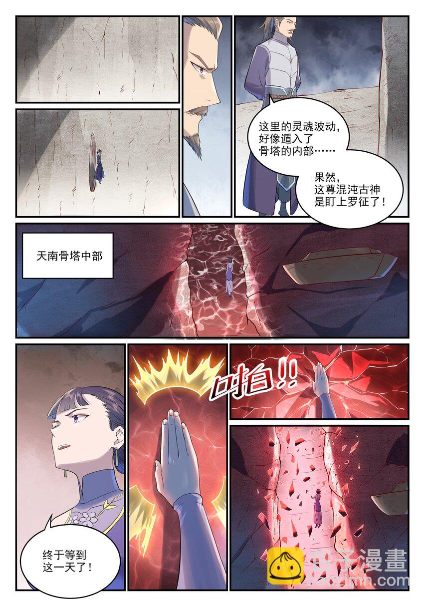 百鍊成神 - 第999話 終得骨塔 - 2