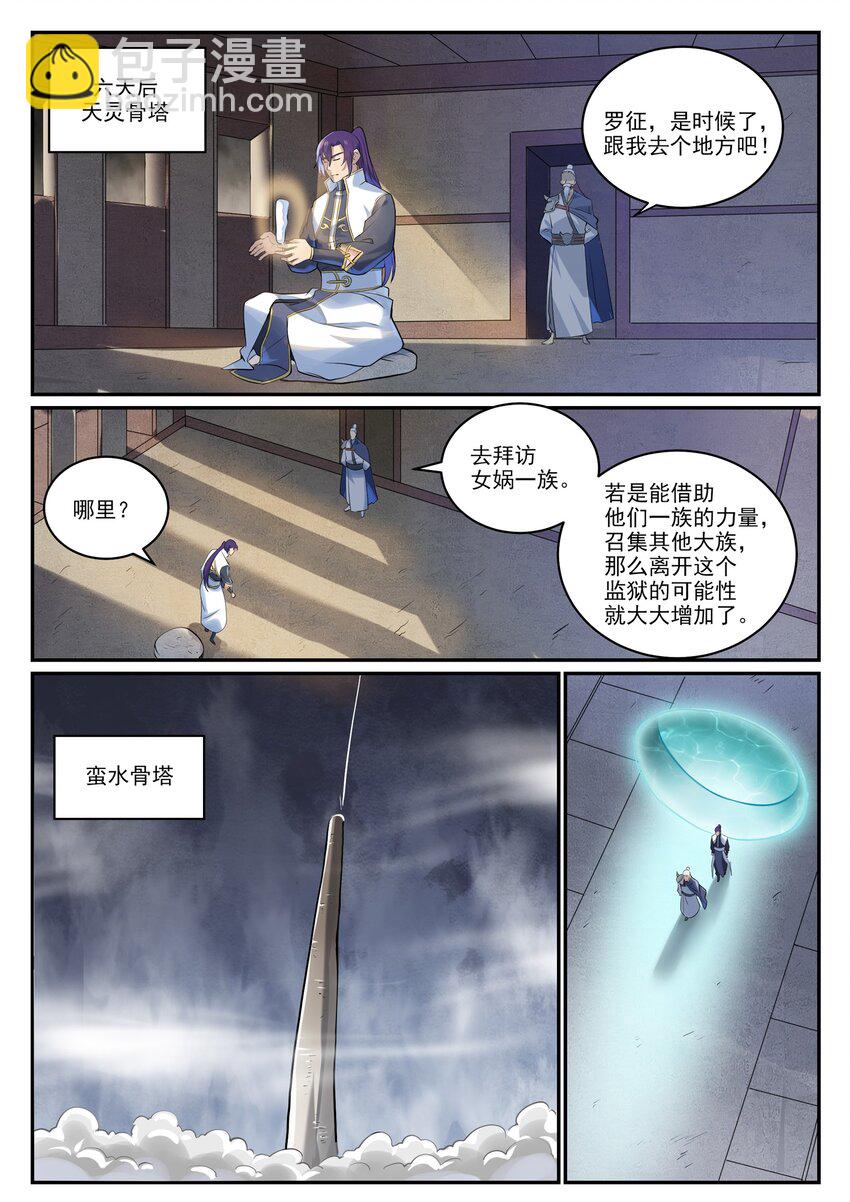 百鍊成神 - 第999話 終得骨塔 - 4