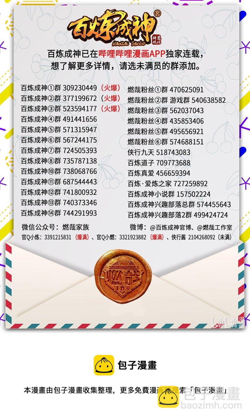 百鍊成神 - 第999話 終得骨塔 - 1