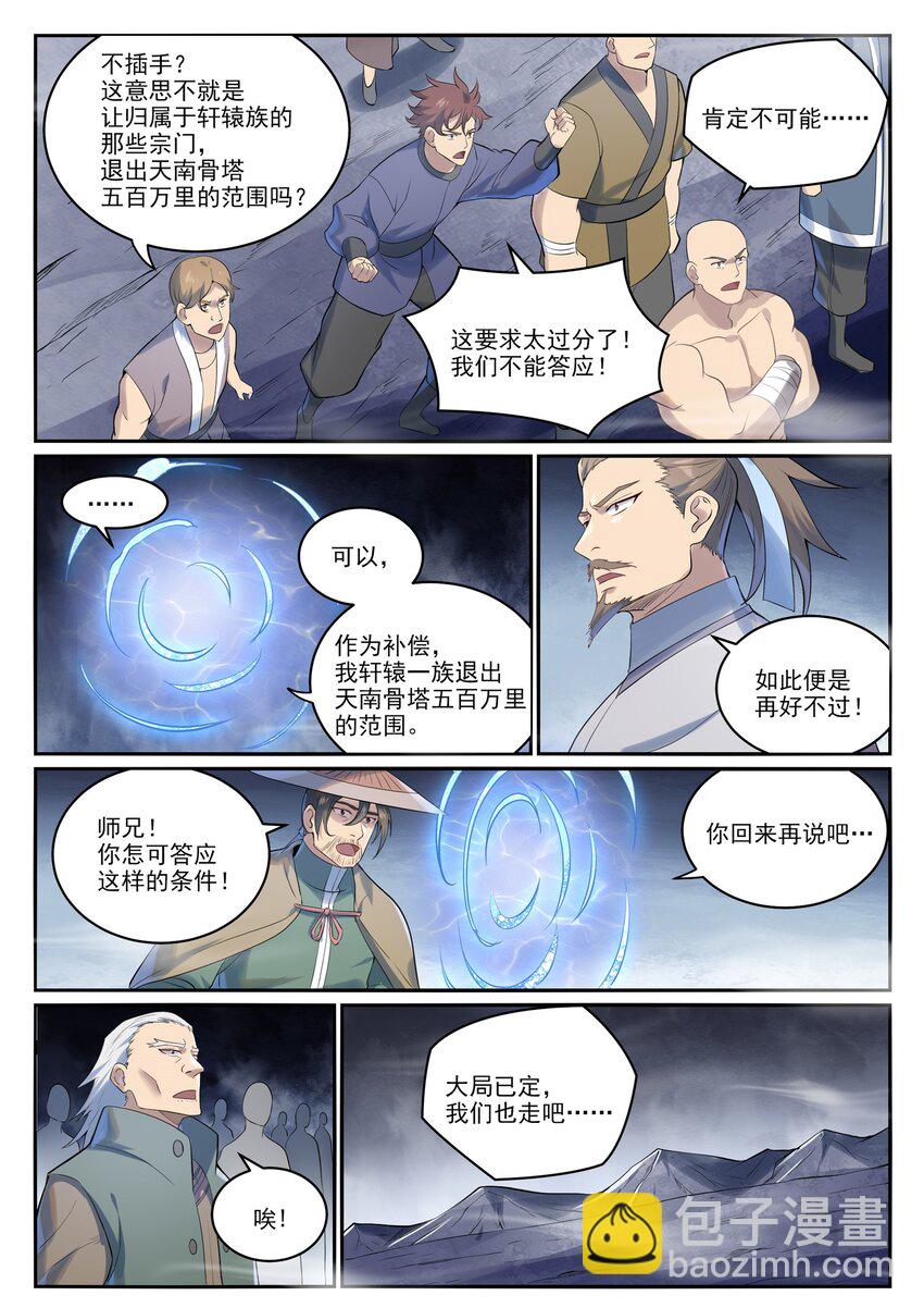 百鍊成神 - 第999話 終得骨塔 - 4