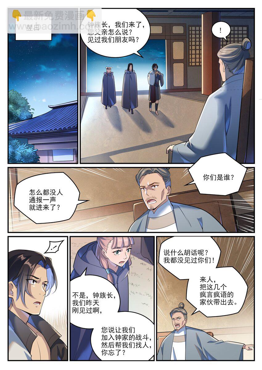 百鍊成神 - 第1000話 永回神域 - 1