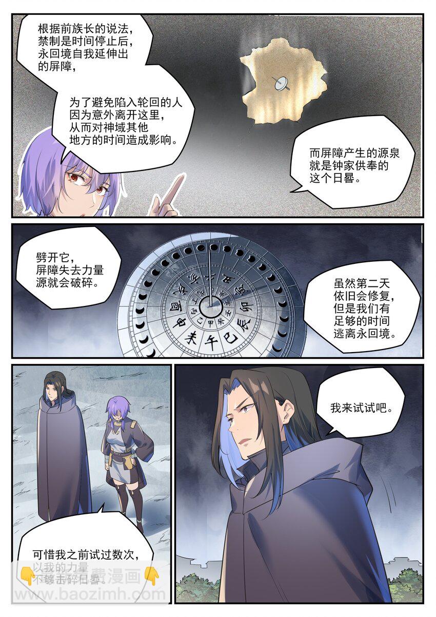 百鍊成神 - 第1001話 離別在即 - 3