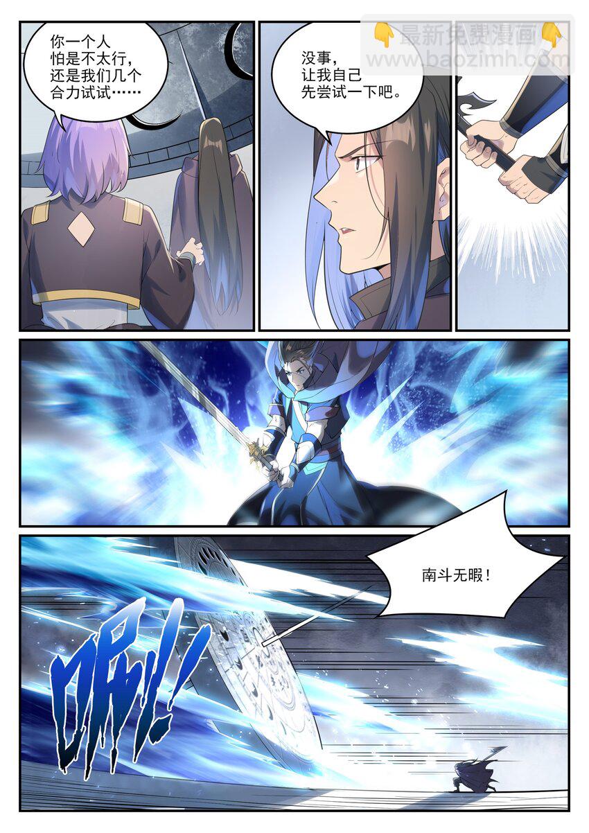 百鍊成神 - 第1001話 離別在即 - 4