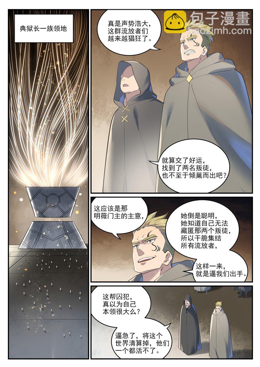 百鍊成神 - 第1002話 各自爲戰 - 3