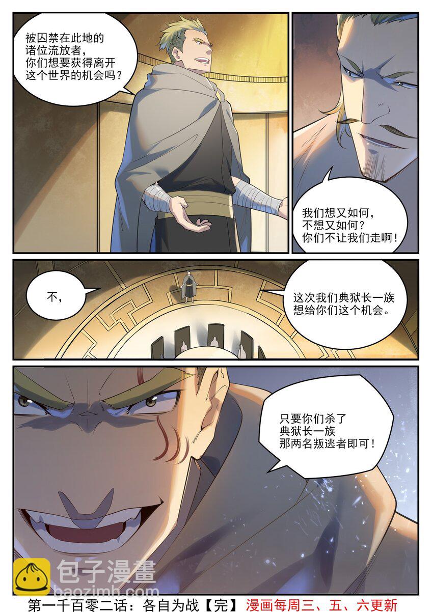 百鍊成神 - 第1002話 各自爲戰 - 4