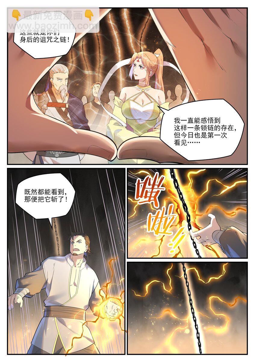 百鍊成神 - 第1002話 各自爲戰 - 1