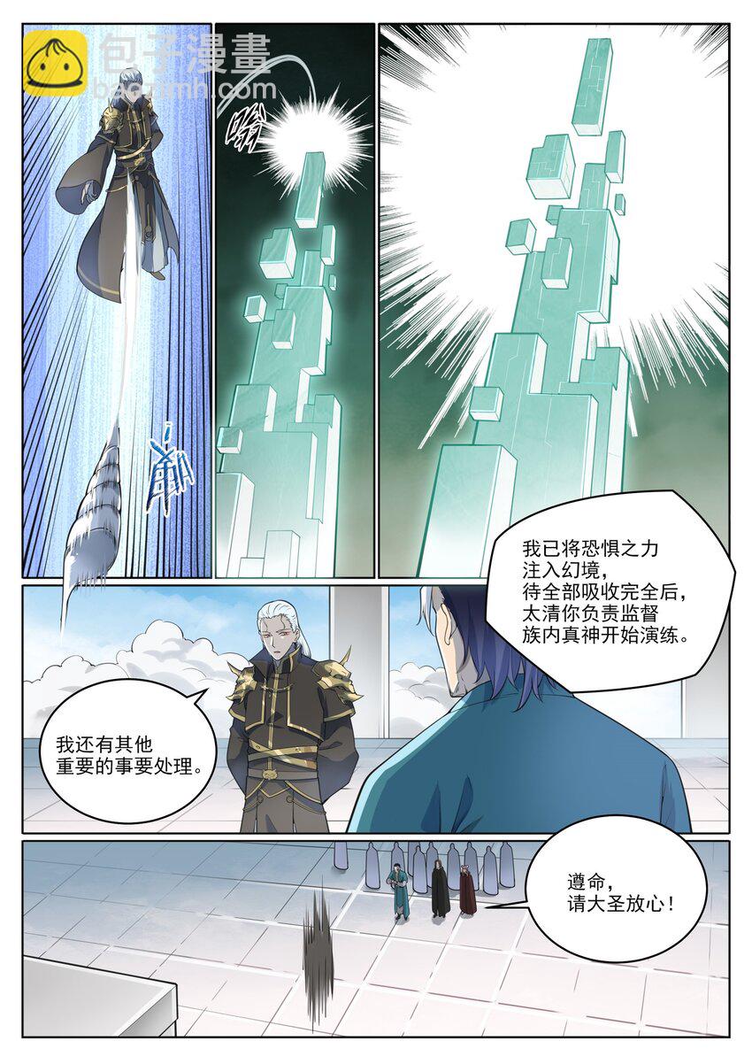 百鍊成神 - 第1003話 青黃對劍 - 4
