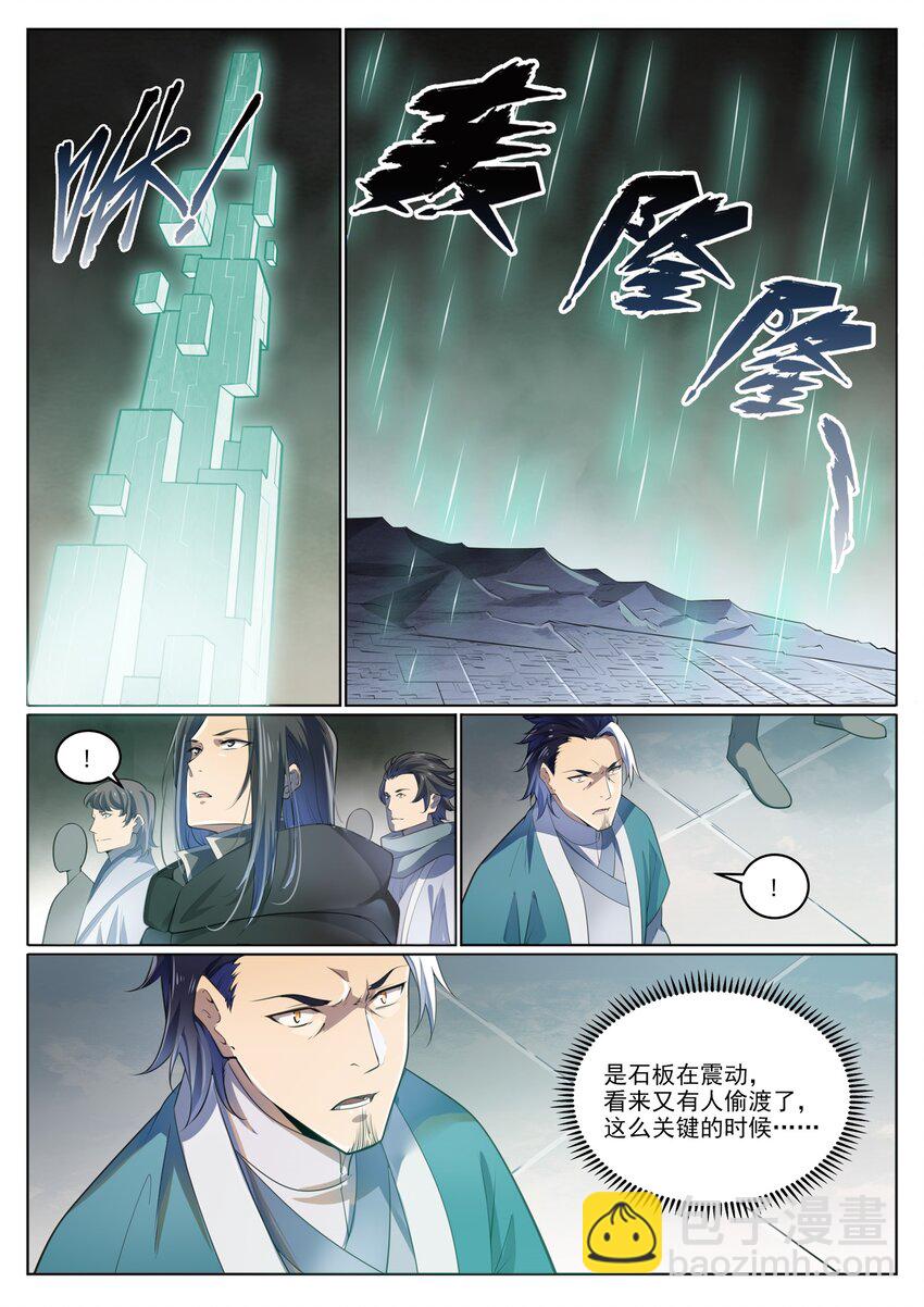 百鍊成神 - 第1003話 青黃對劍 - 1