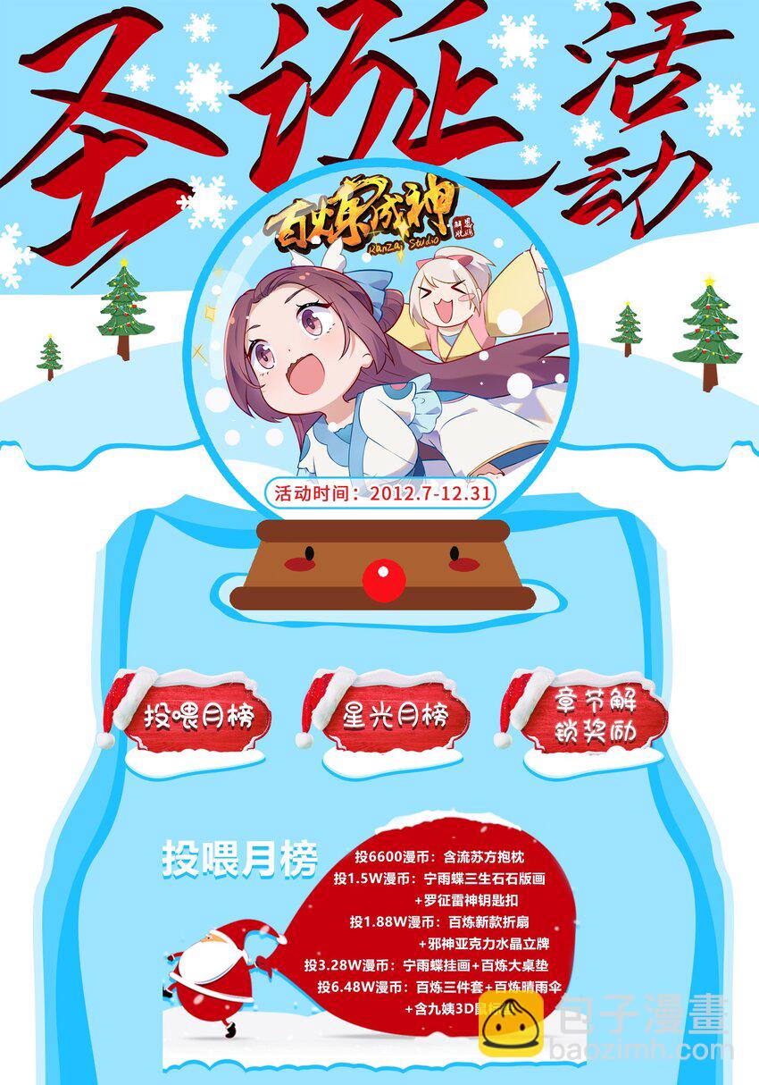 百鍊成神 - 第1003話 青黃對劍 - 1
