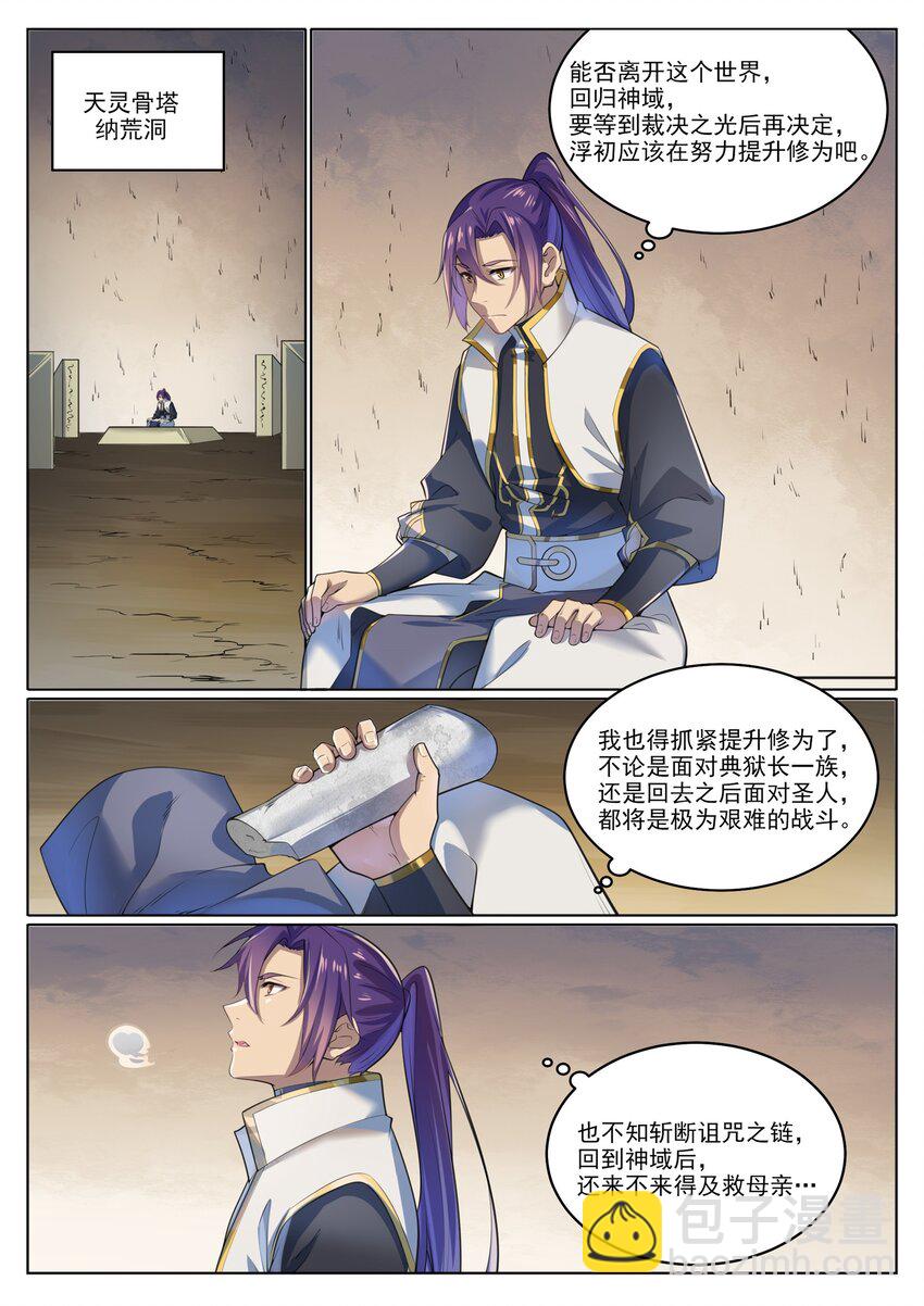 百鍊成神 - 第1003話 青黃對劍 - 1
