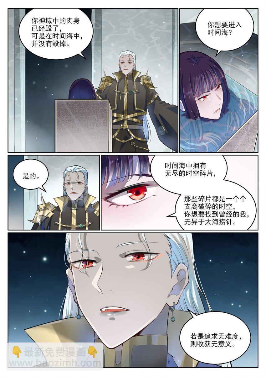 百鍊成神 - 第1003話 青黃對劍 - 4