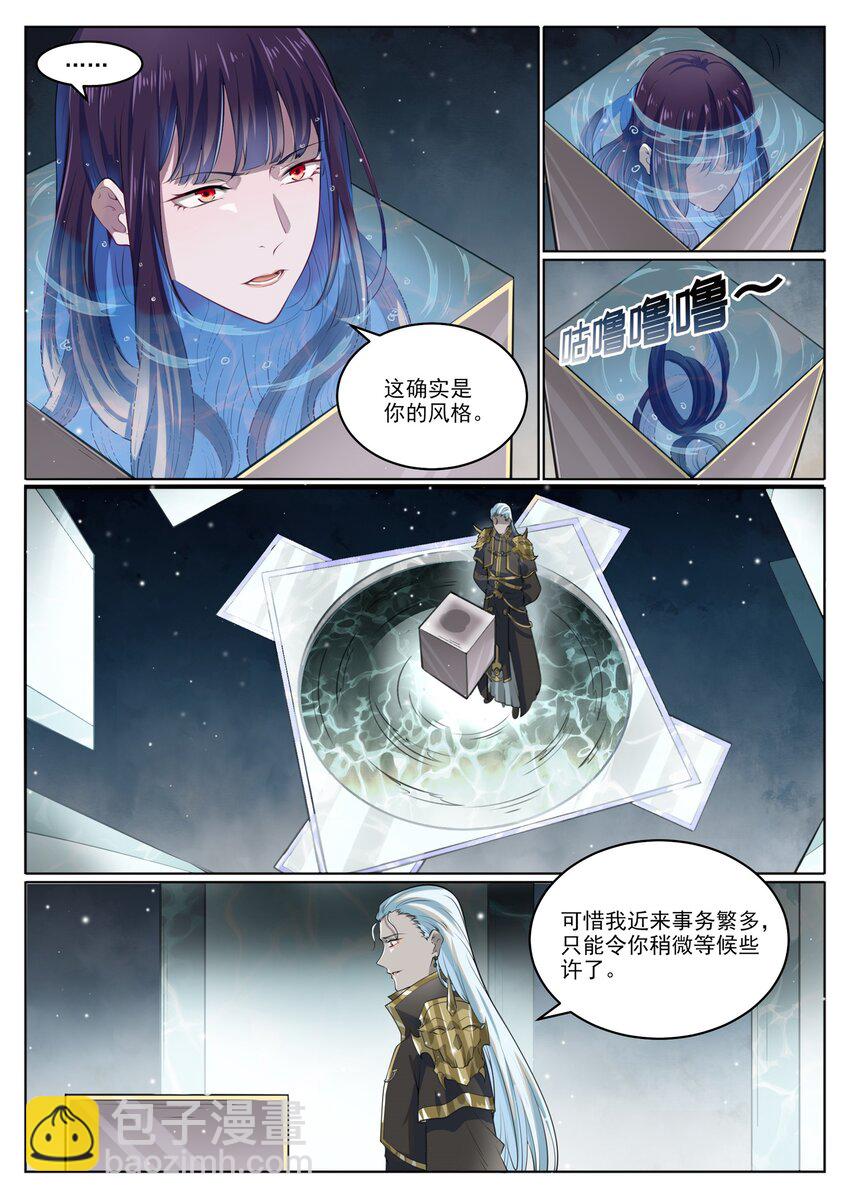 百鍊成神 - 第1003話 青黃對劍 - 1