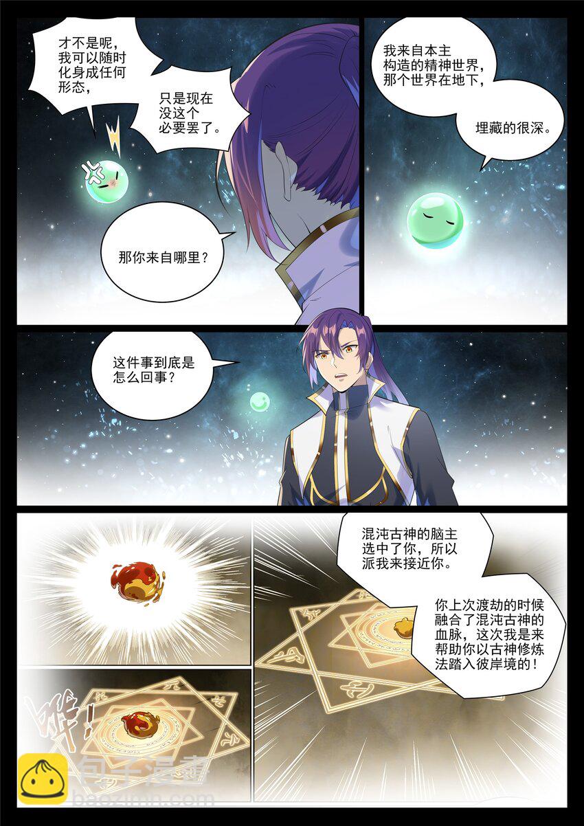 百鍊成神 - 第1005話 真理神通 - 2