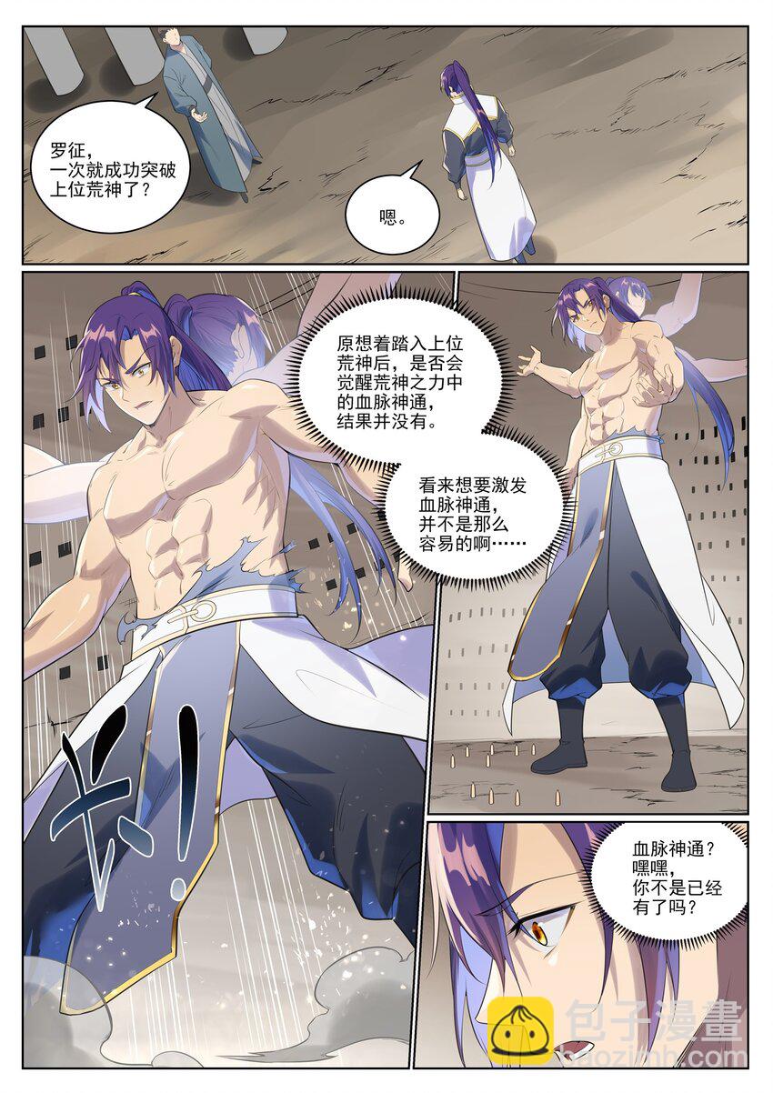 百鍊成神 - 第1005話 真理神通 - 4