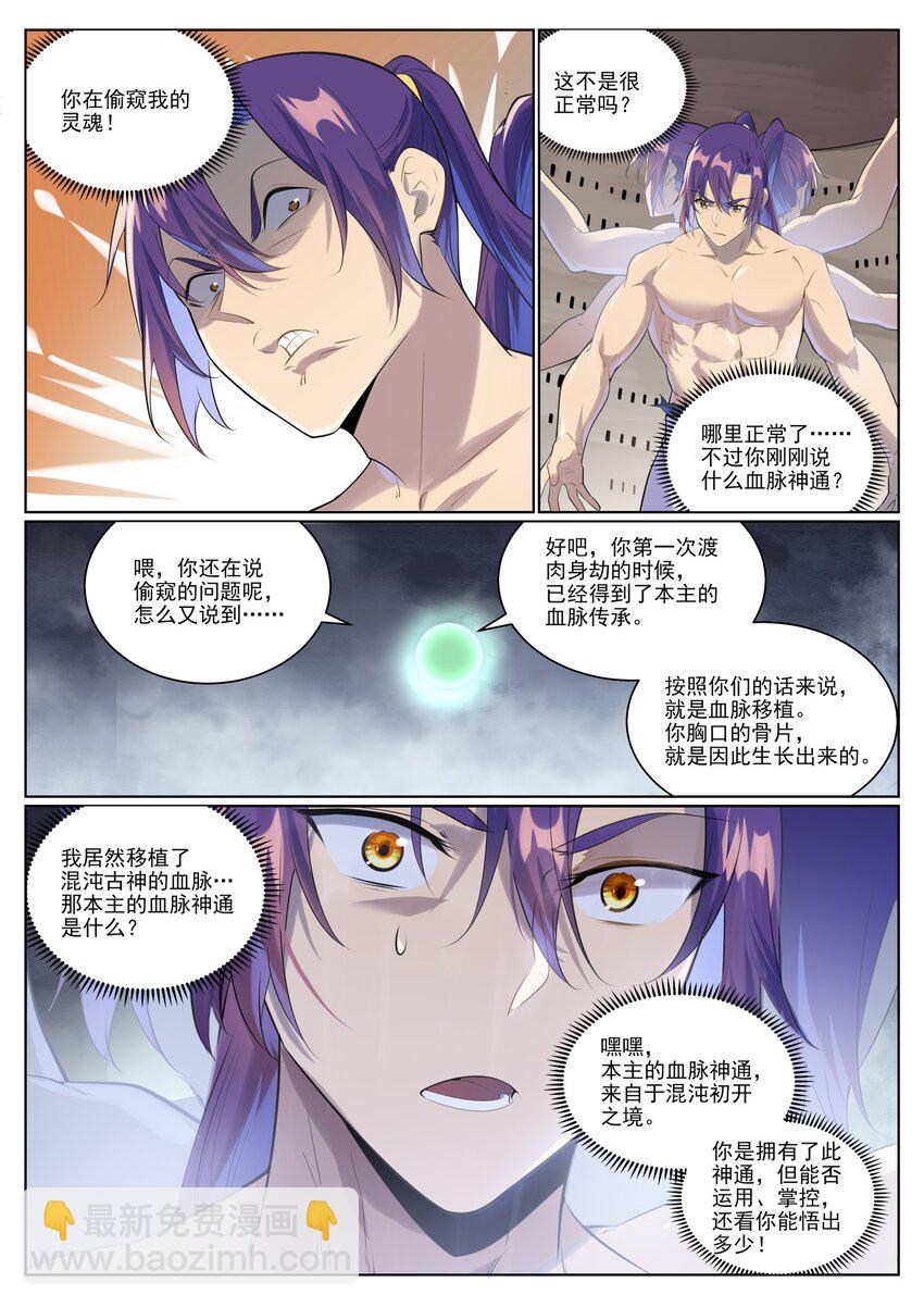 百鍊成神 - 第1005話 真理神通 - 1