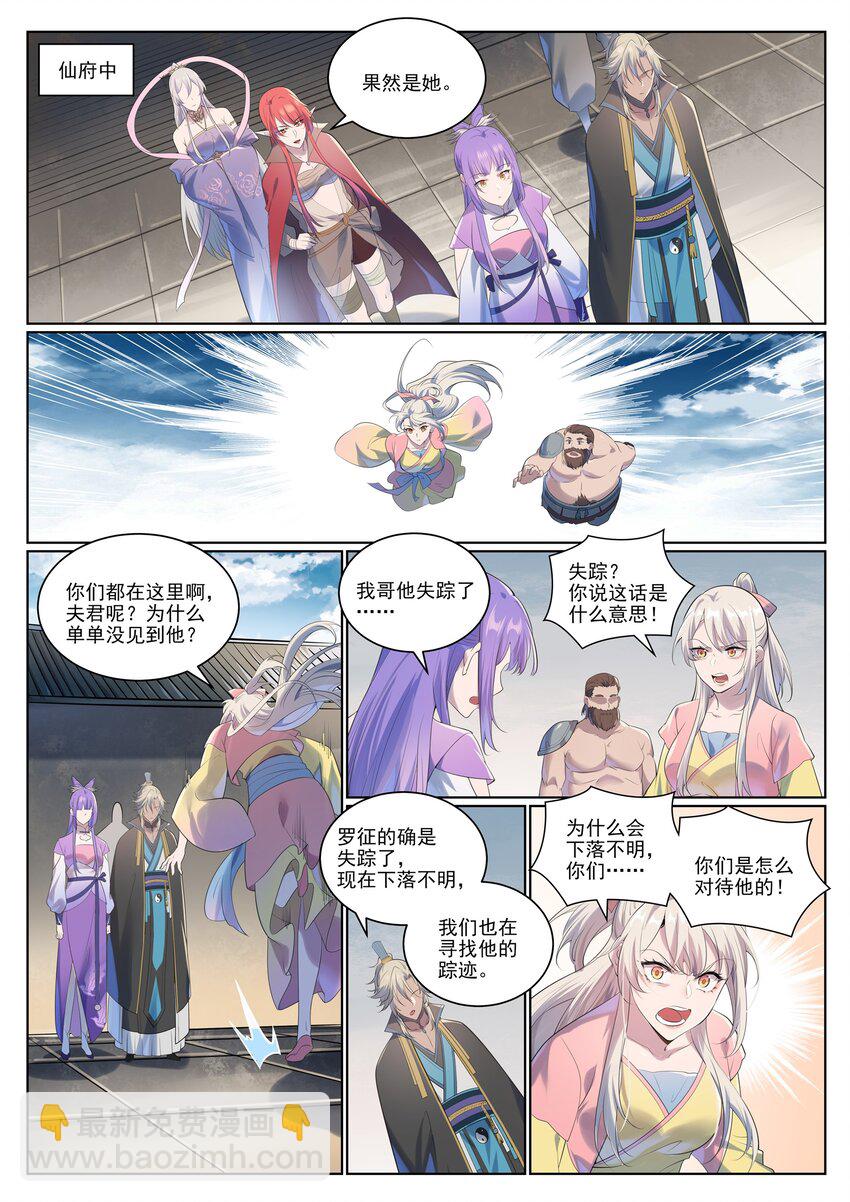 百鍊成神 - 第1005話 真理神通 - 4