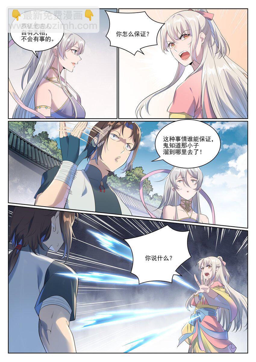 百鍊成神 - 第1005話 真理神通 - 1