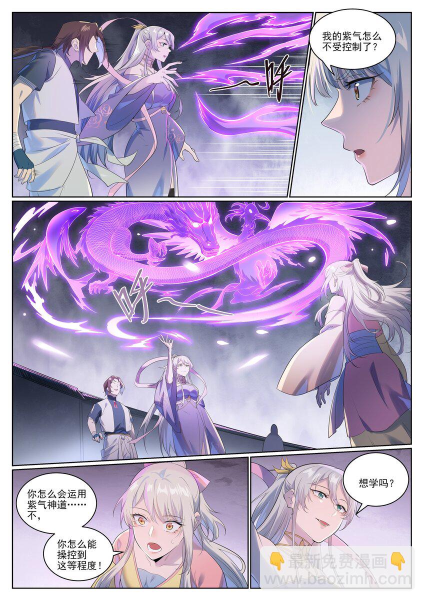 百鍊成神 - 第1005話 真理神通 - 2