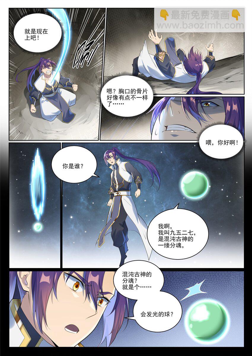 百鍊成神 - 第1005話 真理神通 - 1