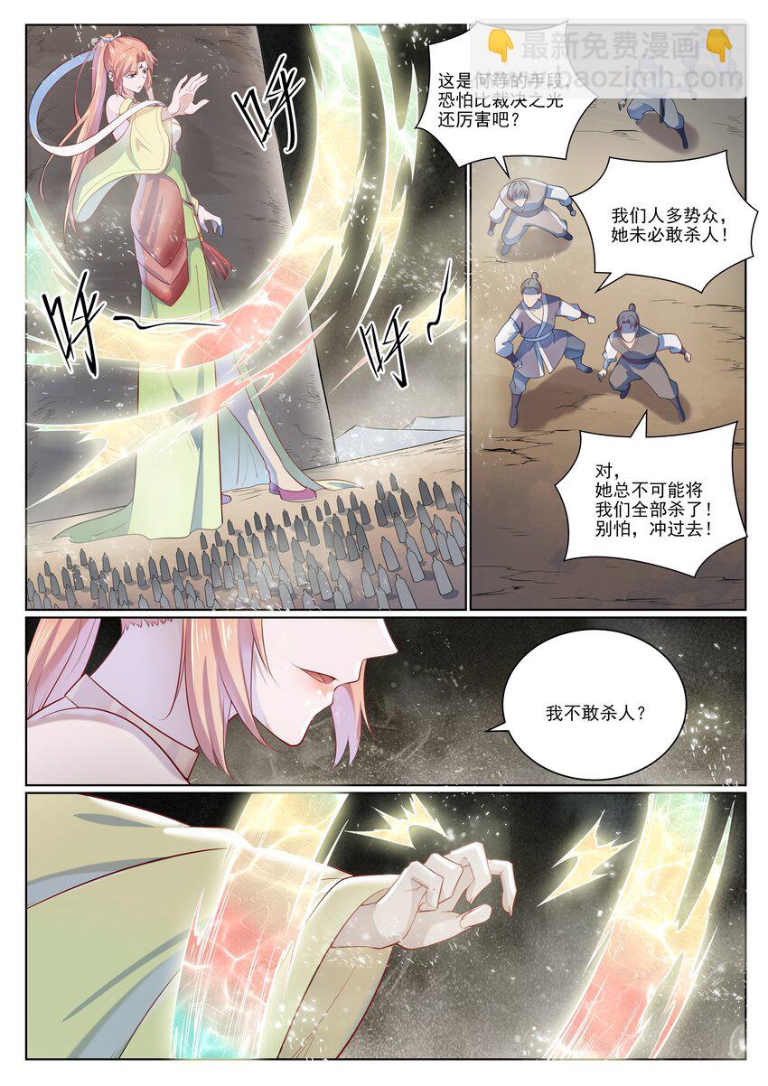 百鍊成神 - 第1006話 領袖權謀 - 3