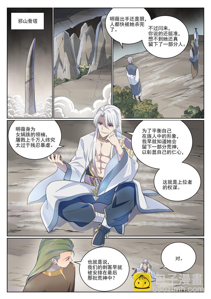 百鍊成神 - 第1006話 領袖權謀 - 3