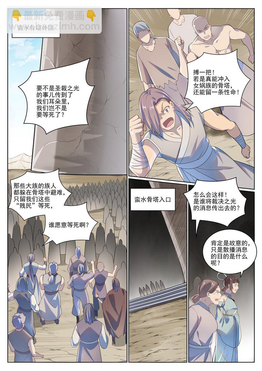 百鍊成神 - 第1006話 領袖權謀 - 2