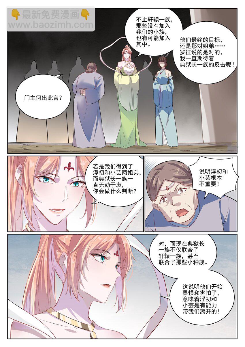 百鍊成神 - 第1006話 領袖權謀 - 4