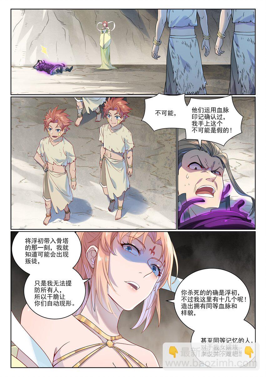 百鍊成神 - 第1007話 早有防備 - 4