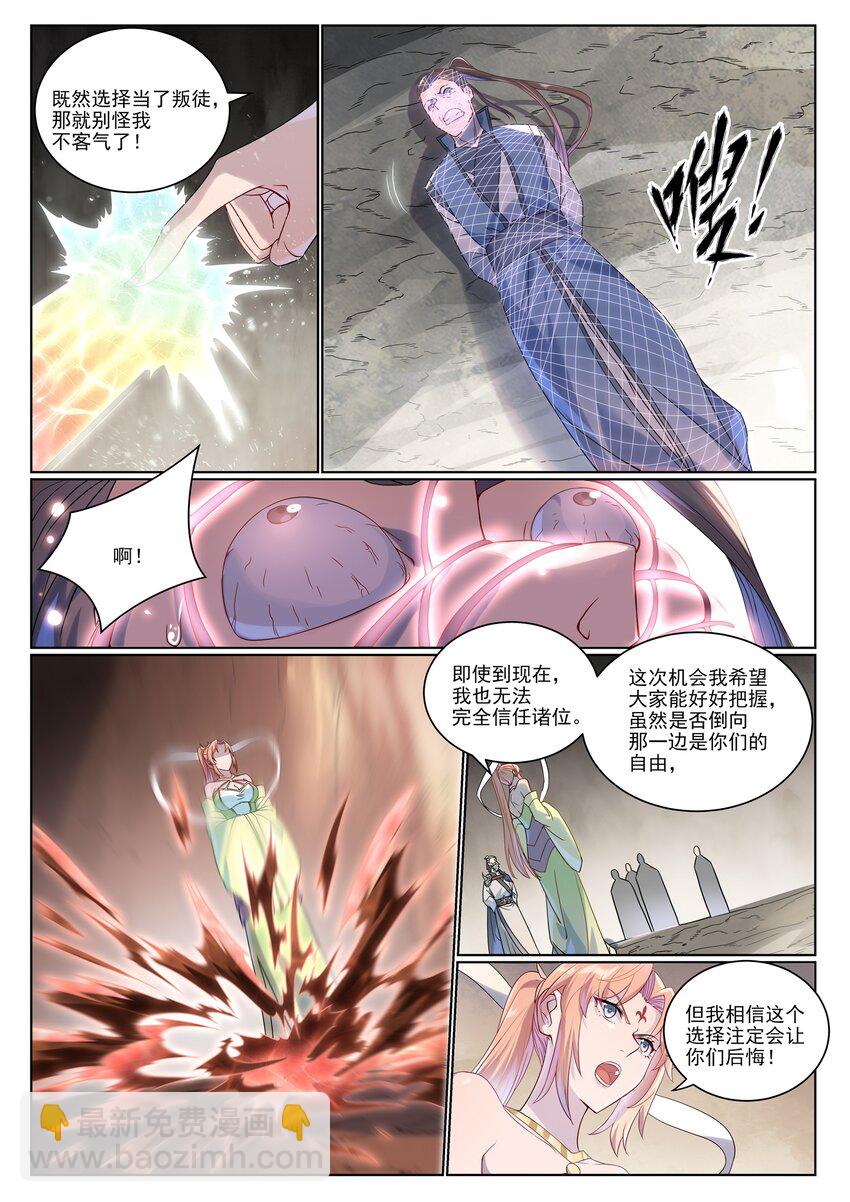 百鍊成神 - 第1007話 早有防備 - 1