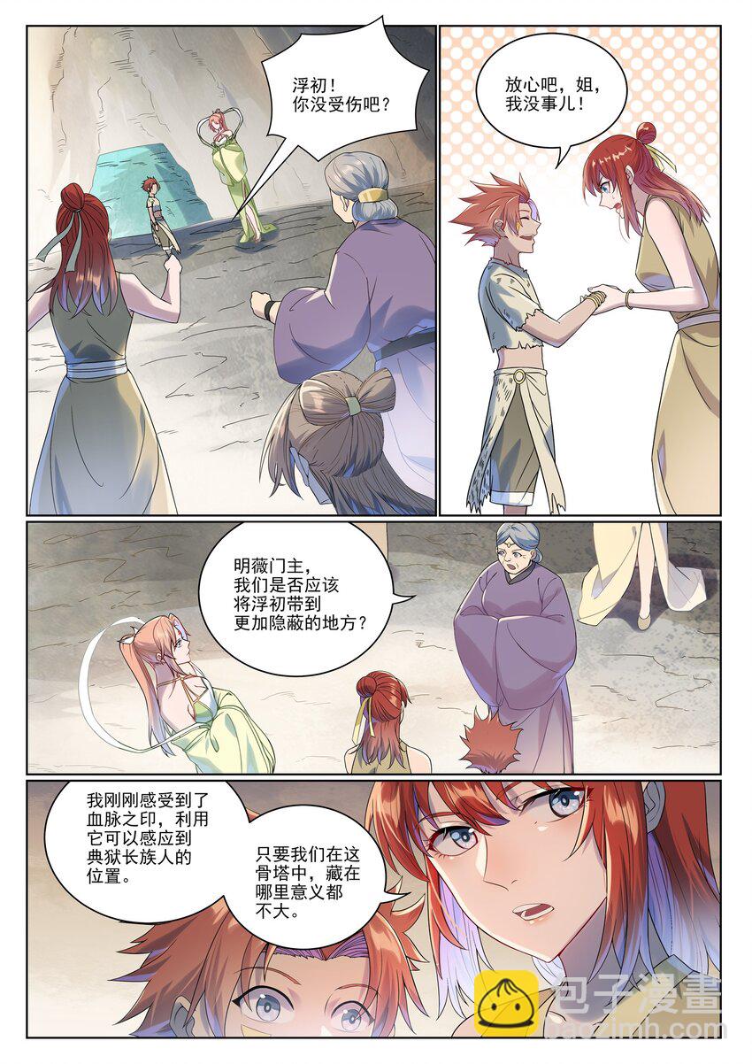 百鍊成神 - 第1007話 早有防備 - 2