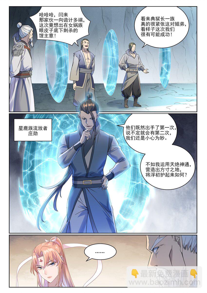 百鍊成神 - 第1007話 早有防備 - 4