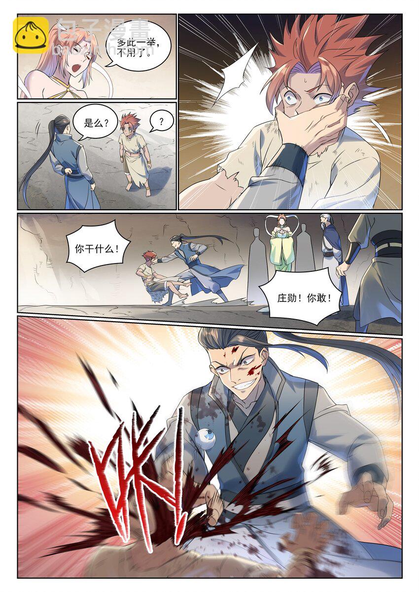 百鍊成神 - 第1007話 早有防備 - 1