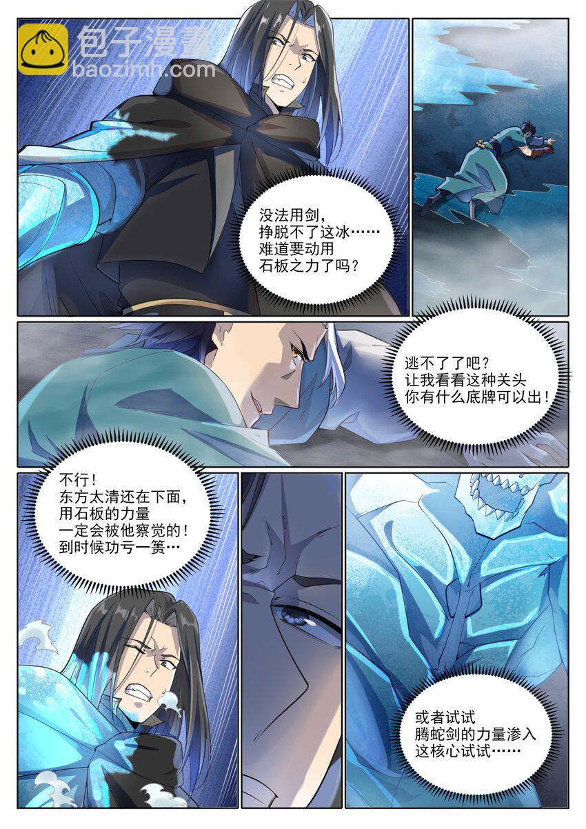 百鍊成神 - 第1009話 道阻且長 - 4