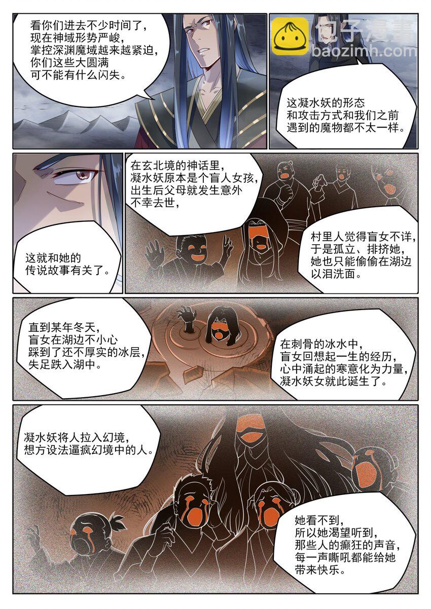 百炼成神 - 第1009话 道阻且长 - 2