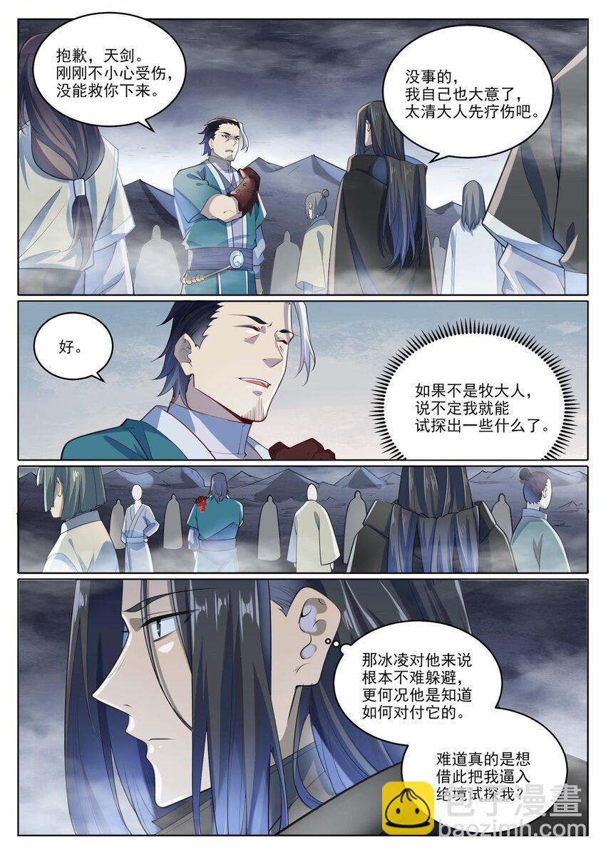 百鍊成神 - 第1009話 道阻且長 - 3