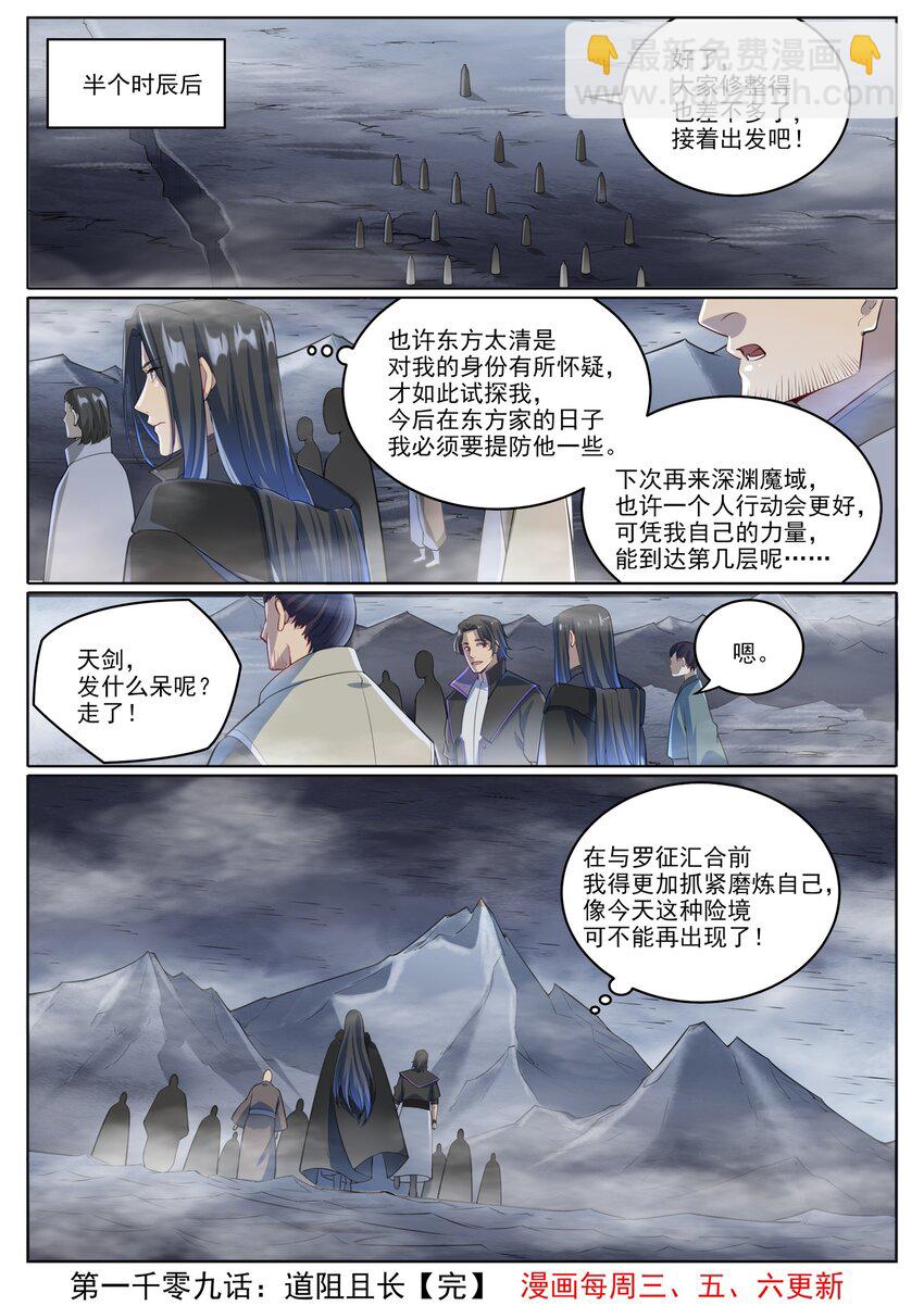 百鍊成神 - 第1009話 道阻且長 - 4