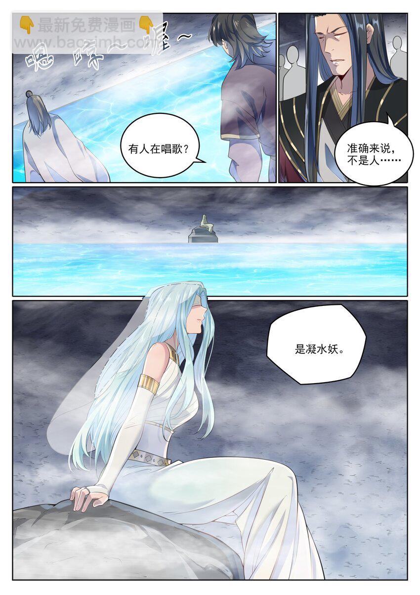 百鍊成神 - 第1009話 道阻且長 - 3