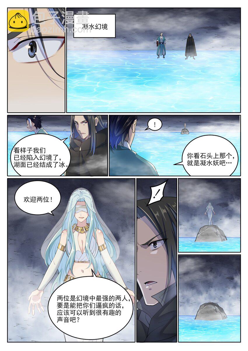 百鍊成神 - 第1009話 道阻且長 - 1