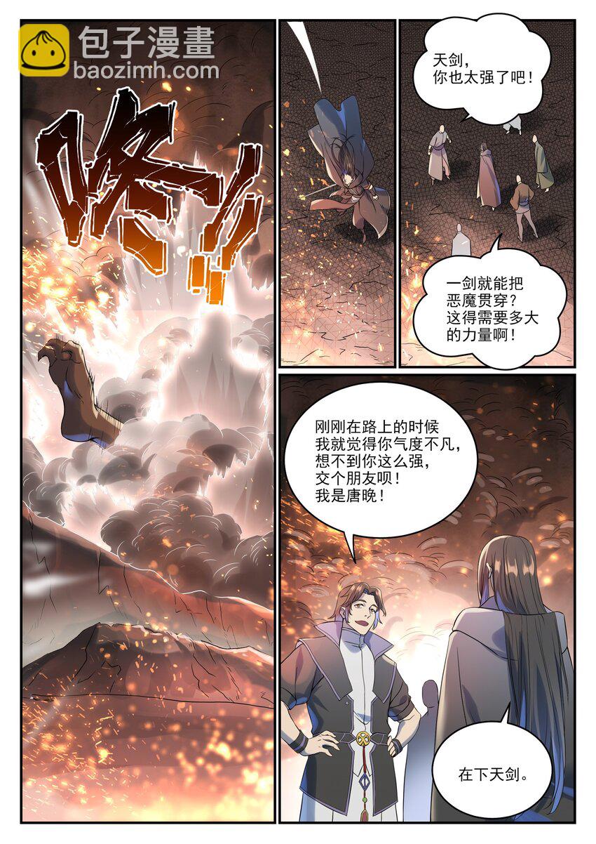 百炼成神 - 第1008話 深渊魔域 - 1