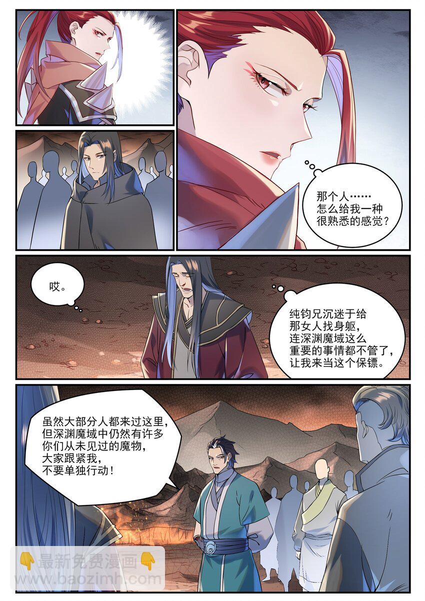 百炼成神 - 第1008話 深渊魔域 - 4