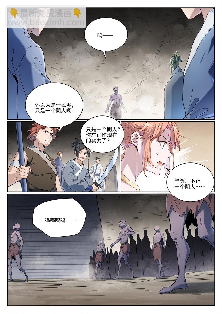 百鍊成神 - 第1011話 衆生平等 - 4