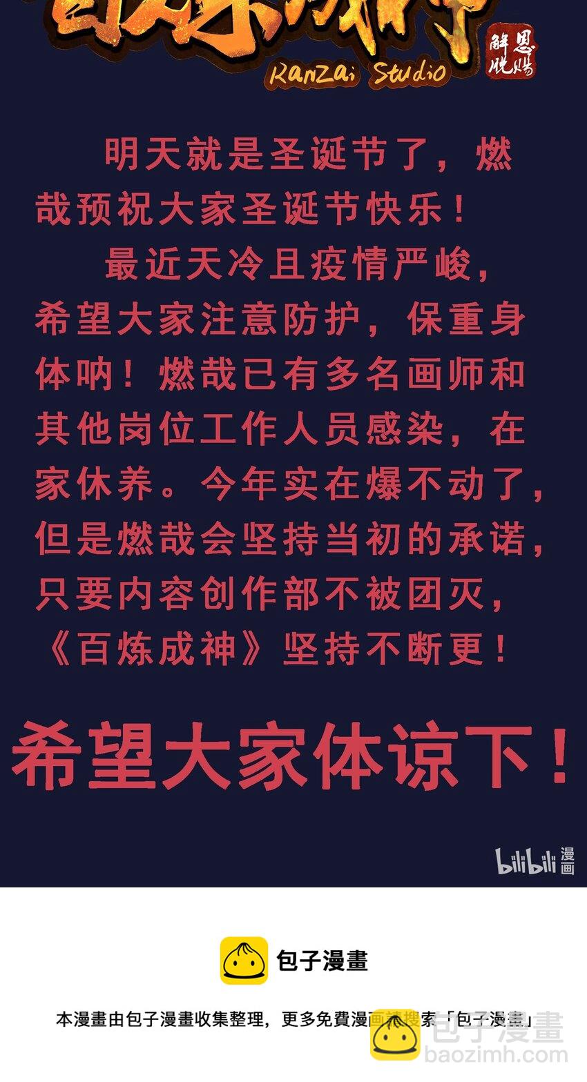 百鍊成神 - 第1011話 衆生平等 - 2