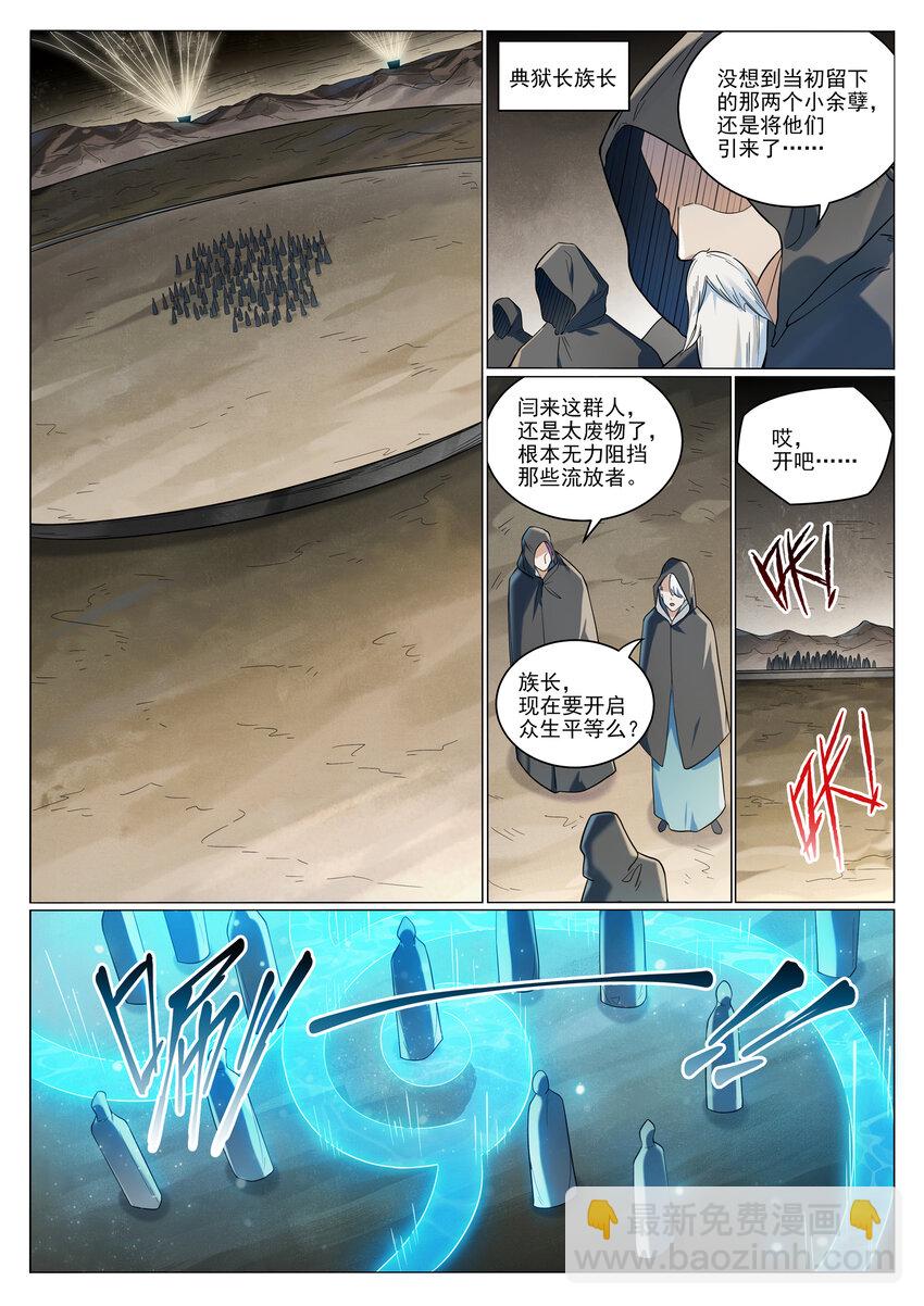 百鍊成神 - 第1011話 衆生平等 - 4